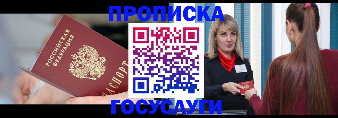 временная регистрация адрес в Черногорске