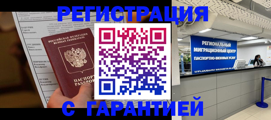 миграционный учет в Черногорске