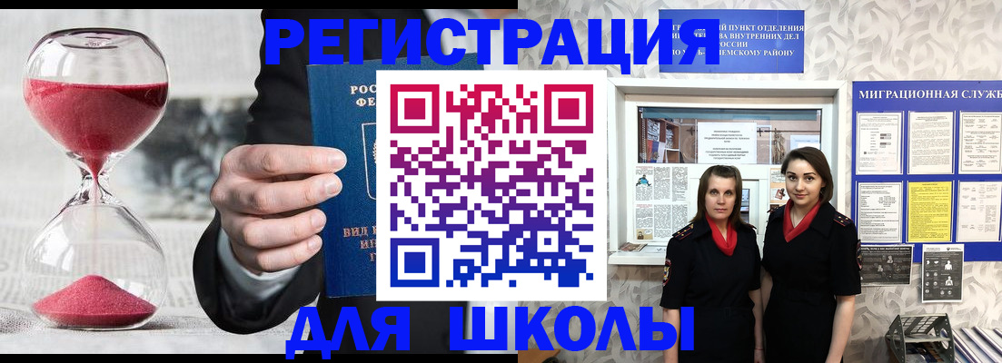 прописка для военкомата в Черногорске